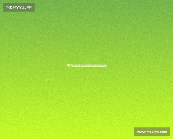 FIFA女足世界杯是否真实存在权威解读赛事起源与发展历程